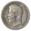 50 копійок 1897 року ✯ Микола 2 VF-XF, №3 купити на monitex.com.ua - 1 50 копійок 1897 року ✯ Микола 2 VF-XF, №3