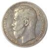 Рубль 1896 года АГ Николай 2 VF-XF купить на monitex.com.ua - 1 Рубль 1896 года АГ Николай 2 VF-XF