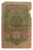 3 рубля 1947 року На гербі 15 стрічок, VG, №2 купити на monitex.com.ua - 1 3 рубля 1947 року На гербі 15 стрічок, VG, №2