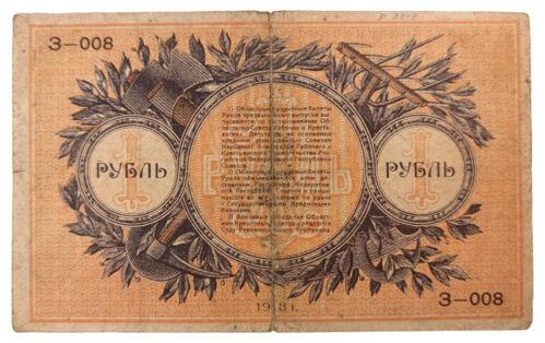 1 рубль 1918 року, Робочий та Селянський уряд РРФСР, Єкатеринбург, VF-XF 1 рубль 1918 року, Робочий та Селянський уряд РРФСР, Єкатеринбург, VF-XF