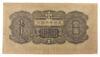 Банкнота 1 юань 1937 року, Китай (Японська оккупація), VF купить на monitex.com.ua - 1 Банкнота 1 юань 1937 року, Китай (Японська оккупація), VF