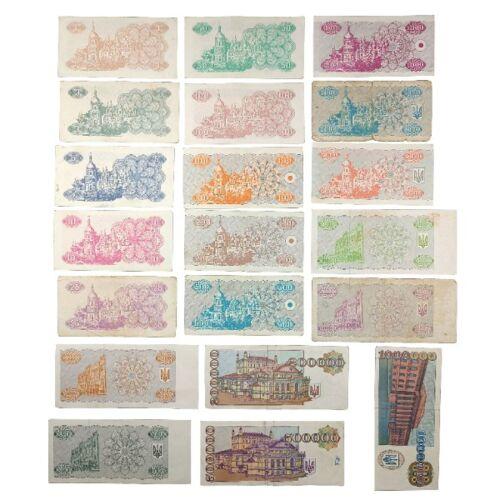 Набір купонів від 1 до 1000000 карбованців, VF Набір купонів від 1 до 1000000 карбованців, VF