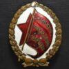 Нагрудний знак За бойову ліквідацію проривів, 1930-ті роки, СРСР купити на monitex.com.ua - 1 Нагрудний знак За бойову ліквідацію проривів, 1930-ті роки, СРСР