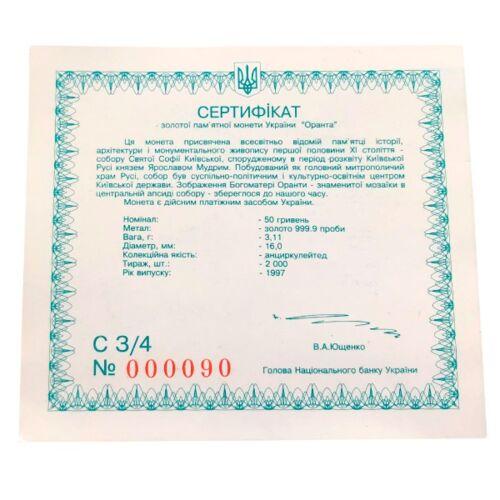 50 гривень 1996 року. Оранта № 000090 50 гривень 1996 року. Оранта № 000090