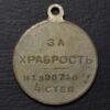 Георгіївська медаль «За Хоробрість» 3 ст. №266663 Б.М. та 4 ст. №1326718 Б.М. купити на monitex.com.ua - 9 Георгіївська медаль «За Хоробрість» 3 ст. №266663 Б.М. та 4 ст. №1326718 Б.М.