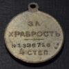 Георгіївська медаль «За Хоробрість» 3 ст. №266663 Б.М. та 4 ст. №1326718 Б.М. купити на monitex.com.ua - 10 Георгіївська медаль «За Хоробрість» 3 ст. №266663 Б.М. та 4 ст. №1326718 Б.М.