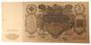 100 рублей 1910 года (в/з Портрет Катерины II) Кассир Метц, VF купить на monitex.com.ua - 1 100 рублей 1910 года (в/з Портрет Катерины II) Кассир Метц, VF