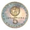 5 левів 1974 року. 30 років звільнення від фашизму. Болгарія. Proof купити на monitex.com.ua - 3 5 левів 1974 року. 30 років звільнення від фашизму. Болгарія. Proof