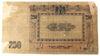 250 рублів 1918 року, Ростов-на-Дону, VF, №2 купити на monitex.com.ua - 1 250 рублів 1918 року, Ростов-на-Дону, VF, №2