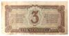 3 червонца 1937 года VF, №2 купить на monitex.com.ua - 1 3 червонца 1937 года VF, №2