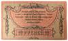 10 рублей 1918 года, Ростов-на-Дону (без в/з), VF купить на monitex.com.ua - 1 10 рублей 1918 года, Ростов-на-Дону (без в/з), VF
