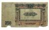 250 рублей 1918 года, Ростов-на-Дону, Без в/з, VG купить на monitex.com.ua - 1 250 рублей 1918 года, Ростов-на-Дону, Без в/з, VG