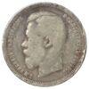 50 копійок 1899 року АГ Микола 2 F-VF ,№2 купити на monitex.com.ua - 1 50 копійок 1899 року АГ Микола 2 F-VF ,№2