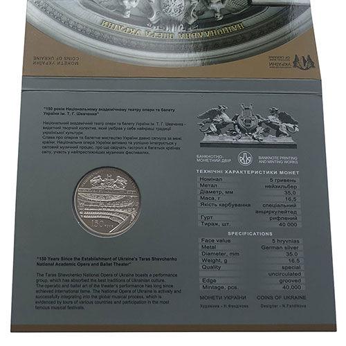 5 гривень 2017 рік 150 років Національному академічному театру опери та балету України ім. Т. Г. Шевченка в сувенірній упаковці 5 гривень 2017 рік 150 років Національному академічному театру опери та балету України ім. Т. Г. Шевченка в сувенірній упаковці