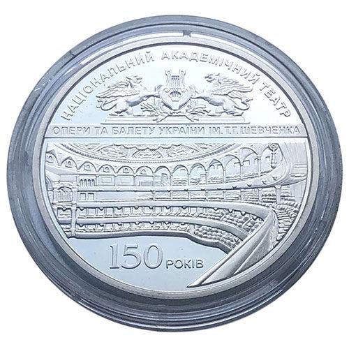 5 гривень 2017 рік 150 років Національному академічному театру опери та балету України ім. Т. Г. Шевченка в сувенірній упаковці 5 гривень 2017 рік 150 років Національному академічному театру опери та балету України ім. Т. Г. Шевченка в сувенірній упаковці