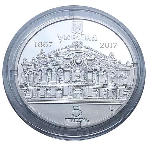 5 гривень 2017 рік 150 років Національному академічному театру опери та балету України ім. Т. Г. Шевченка в сувенірній упаковці 5 гривень 2017 рік 150 років Національному академічному театру опери та балету України ім. Т. Г. Шевченка в сувенірній упаковці