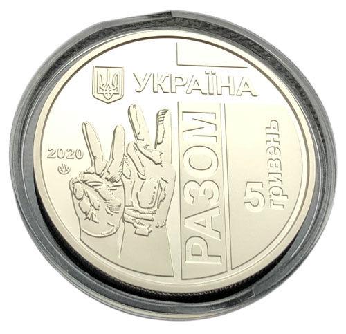 5 гривень 2020 рік Передова 5 гривень 2020 рік Передова