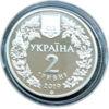 2 гривні 2019 рік Орлан-білохвіст купити на monitex.com.ua - 1 2 гривні 2019 рік Орлан-білохвіст