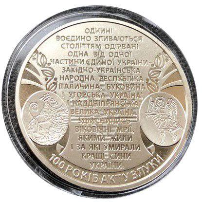 5 гривень 2019 рік 100 років Акту Злуки-соборності українських земель 5 гривень 2019 рік 100 років Акту Злуки-соборності українських земель