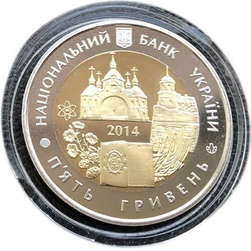 5 гривень 2014 рік 75 років Рівненській області 5 гривень 2014 рік 75 років Рівненській області