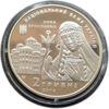 2 гривні 2014 рік Анна Ярославна купити на monitex.com.ua - 1 2 гривні 2014 рік Анна Ярославна