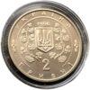 2 гривні 1996 рік Софіївка купити на monitex.com.ua - 1 2 гривні 1996 рік Софіївка