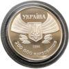200000 карбованців 1996 рік 100-річчя Олімпійських ігор сучасності купити на monitex.com.ua - 1 200000 карбованців 1996 рік 100-річчя Олімпійських ігор сучасності