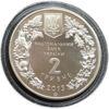 2 гривні 2013 рік Дрохва купити на monitex.com.ua - 1 2 гривні 2013 рік Дрохва