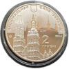 2 гривні 2014 рік Євгеній Березняк купити на monitex.com.ua - 1 2 гривні 2014 рік Євгеній Березняк