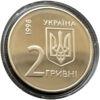 2 гривні 1998 рік Щорічні збори Ради Керуючих ЄБРР купити на monitex.com.ua - 1 2 гривні 1998 рік Щорічні збори Ради Керуючих ЄБРР