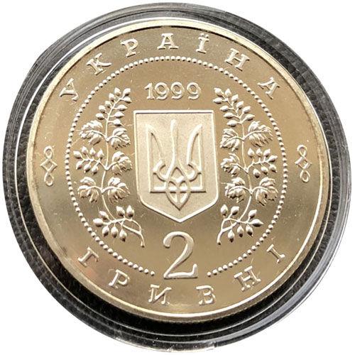 2 гривні 1999 рік 100-річчя Національної гірничої академії України 2 гривні 1999 рік 100-річчя Національної гірничої академії України