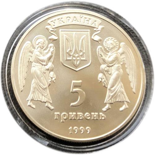 5 гривень 1999 рік Різдво Христове 5 гривень 1999 рік Різдво Христове