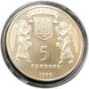 5 гривень 1999 рік Різдво Христове купити на monitex.com.ua - 1 5 гривень 1999 рік Різдво Христове