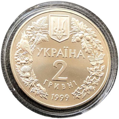 2 гривні 1999 рік Соня садова 2 гривні 1999 рік Соня садова