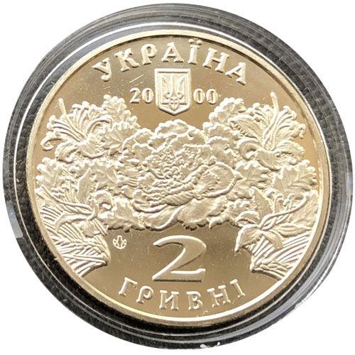 2 гривні 2000 рік Катерина Білокур 2 гривні 2000 рік Катерина Білокур