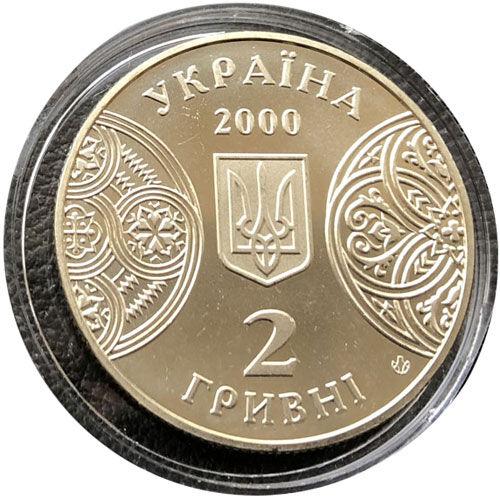 2 гривні 2000 рік 125 років Чернівецькому державному університету 2 гривні 2000 рік 125 років Чернівецькому державному університету