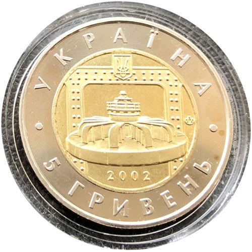 5 гривень 2002 рік 70-річчя Дніпровської ГЕС 5 гривень 2002 рік 70-річчя Дніпровської ГЕС
