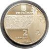 2 гривні 2003 рік Остап Вересай купити на monitex.com.ua - 1 2 гривні 2003 рік Остап Вересай