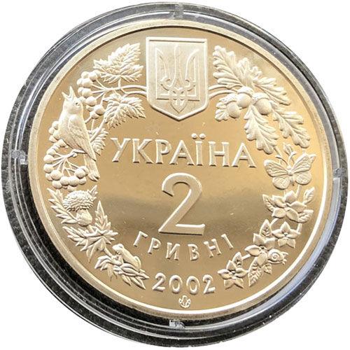 2 гривні 2002 рік Пугач 2 гривні 2002 рік Пугач