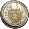2 гривні 2005 рік Сліпак піщаний купити на monitex.com.ua - 1 2 гривні 2005 рік Сліпак піщаний