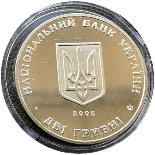 2 гривні 2005 рік 100-річчя з дня заснування Інституту виноградарства і виноробства імені В.Є.Таїрова 2 гривні 2005 рік 100-річчя з дня заснування Інституту виноградарства і виноробства імені В.Є.Таїрова
