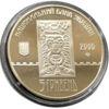 5 гривень 2006 рік 750 років м. Львів купити на monitex.com.ua - 1 5 гривень 2006 рік 750 років м. Львів