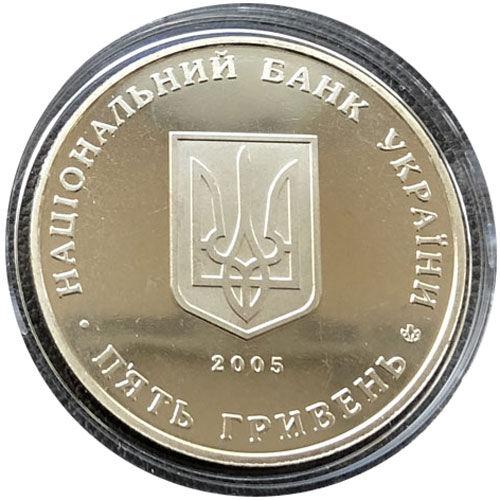 5 гривень 2005 рік 350 років м. Суми 5 гривень 2005 рік 350 років м. Суми