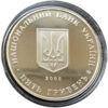 5 гривень 2005 рік 350 років м. Суми купить на monitex.com.ua - 1 5 гривень 2005 рік 350 років м. Суми