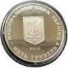 5 гривень 2005 рік 1300 років м. Коростень купити на monitex.com.ua - 1 5 гривень 2005 рік 1300 років м. Коростень