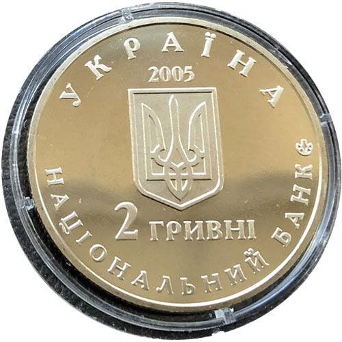 2 гривні 2005 рік Дмитро Яворницький 2 гривні 2005 рік Дмитро Яворницький