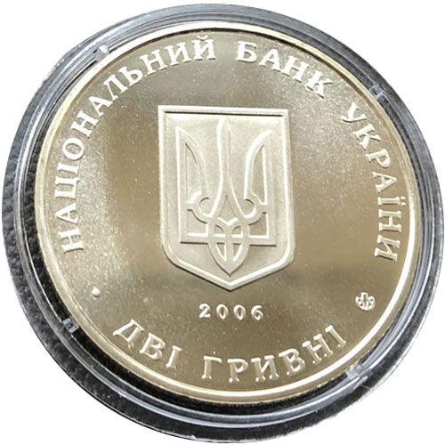2 гривні 2006 рік Сергій Остапенко 2 гривні 2006 рік Сергій Остапенко