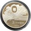 2 гривні 2007 рік 90-річчя утворення першого Уряду України купити на monitex.com.ua - 1 2 гривні 2007 рік 90-річчя утворення першого Уряду України