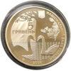 5 гривень 2008 рік 175 років державному дендрологічному парку ' Тростянець` купить на monitex.com.ua - 1 5 гривень 2008 рік 175 років державному дендрологічному парку ' Тростянець`