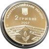 2 гривні 2007 рік Петро Григоренко купити на monitex.com.ua - 1 2 гривні 2007 рік Петро Григоренко